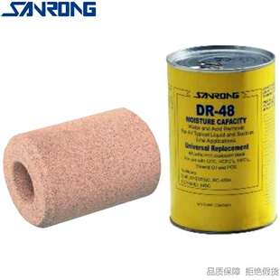 SANRONG/三荣干燥过滤芯DR-48 HR-48 HR-100吸气滤芯SX-48 SX-100