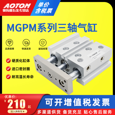 气动导杆三杆三轴气缸TCM/MGPM50-10/15/20/30/40/50/75/100/125Z