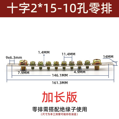 孔零排加长总黄铜地接线
