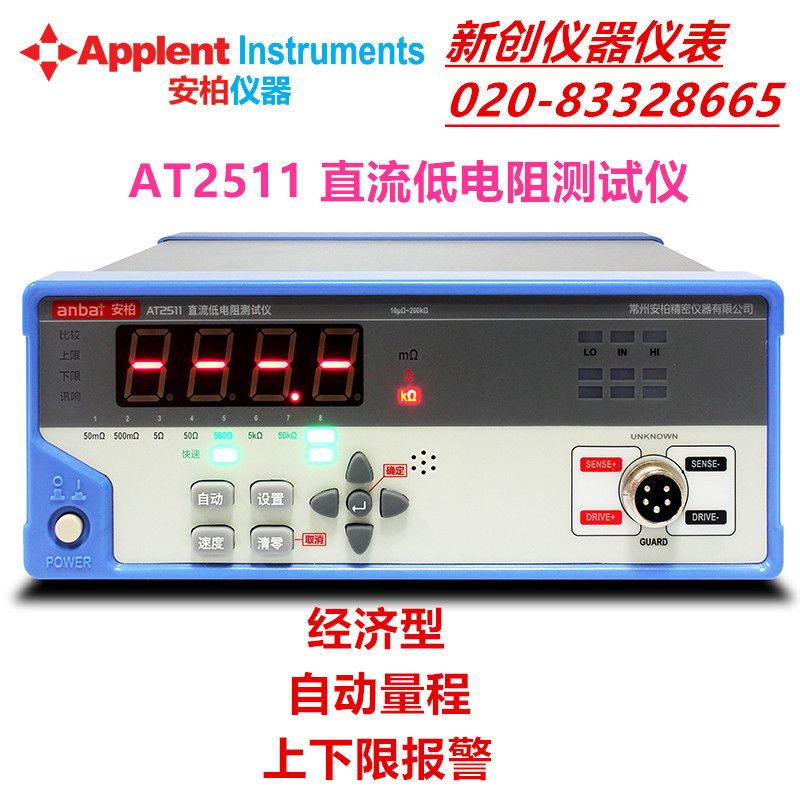 常州安柏直流电阻测试仪