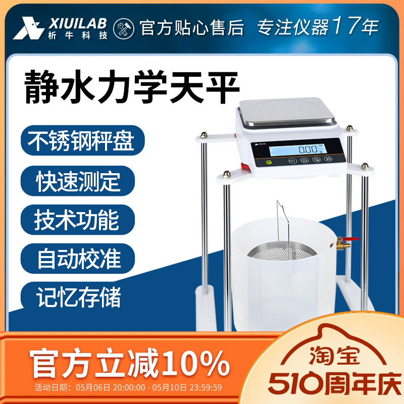 析牛电子静水天平净浸力