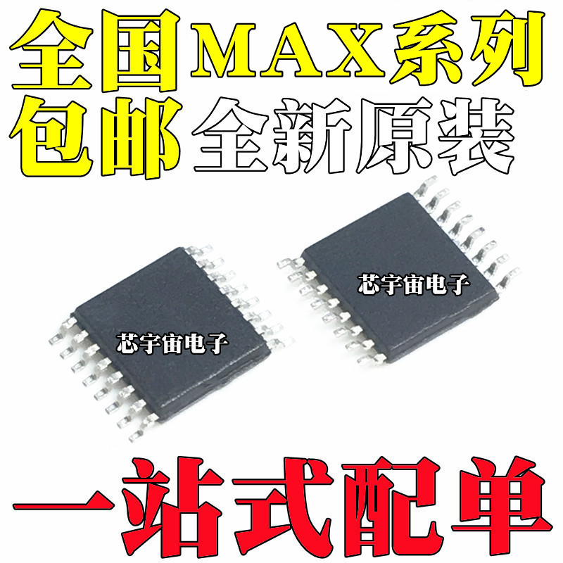 全新MAX17841BGUE 232EIPW EIPWR 4053CEE 8554EEE+T 贴片TSSOP16