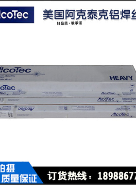 美国阿克泰克AlcoTec ER4043铝硅焊丝 TIG4043铝焊丝1.6/2.4/3.2
