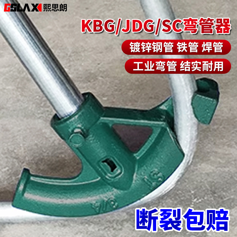 kbg/jdg弯管器手动弯管神器铁铜钢镀锌管水管20线管弯管器折弯管