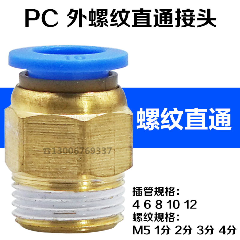 快速接头外螺纹直通气管