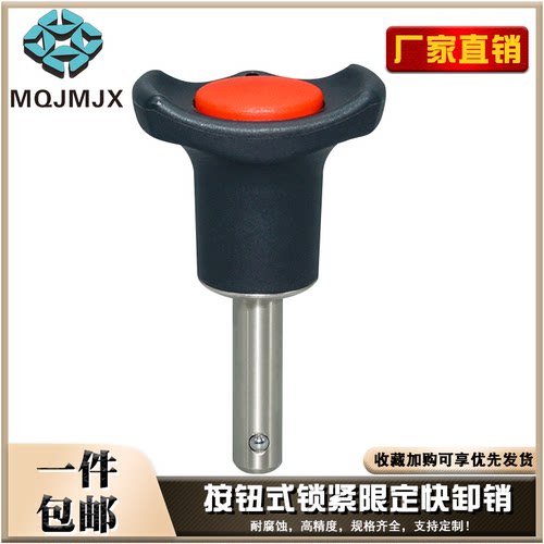 BLP-SUS按钮式球头锁紧销快卸销BLPH不锈钢紧定限位拔销固定插销5