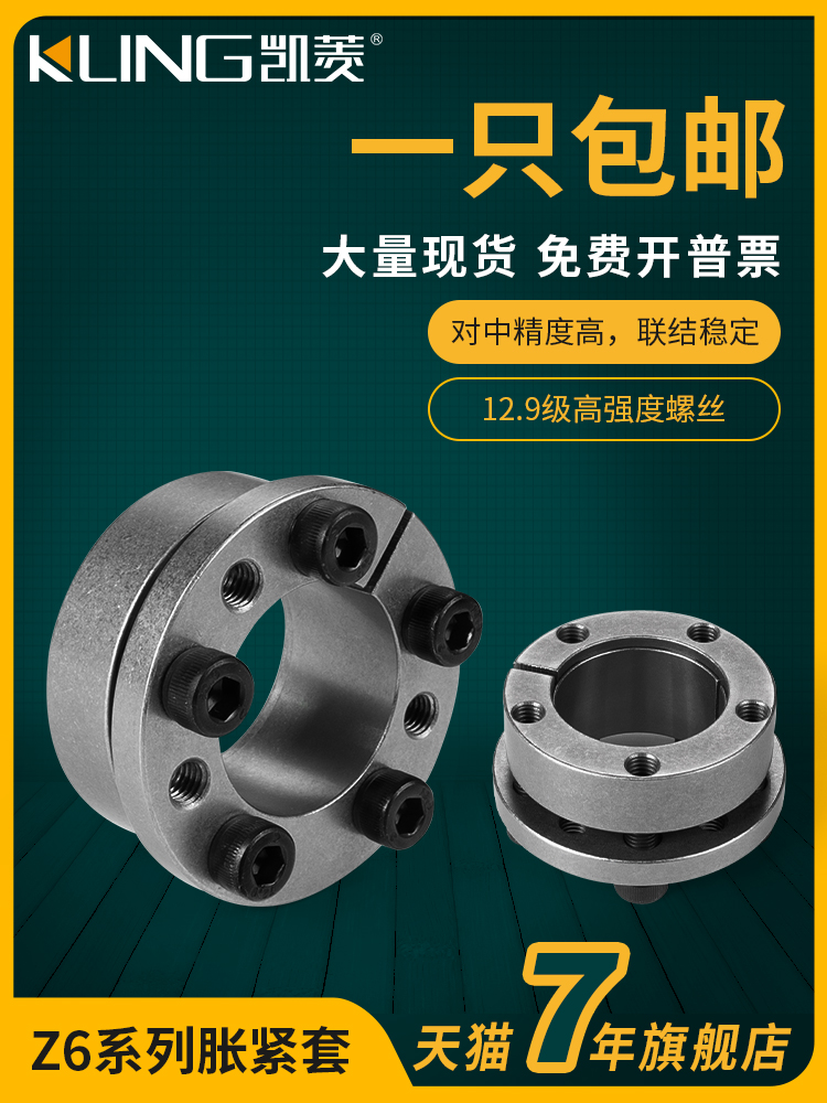 Z6胀紧套 涨套KTR225动力锁TLK134开天ADK-F免键轴套COM-CB3胀套
