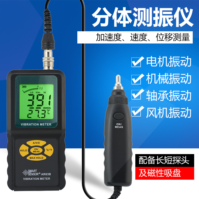 希玛便携式高精度测振仪