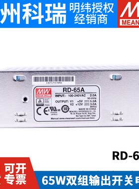 RD-65A/65B明纬65W双输出5V12V24V开关电源NED-50A/50B/D-60A/60B