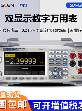 鼎阳数字万用表SDM3055X SDM3065X 双显示五位半六位半高精度台式