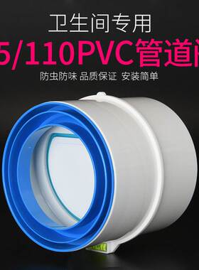 KAQALK卫生间止逆阀110/75PVC管道止回阀浴霸通风口厕所换气扇阀