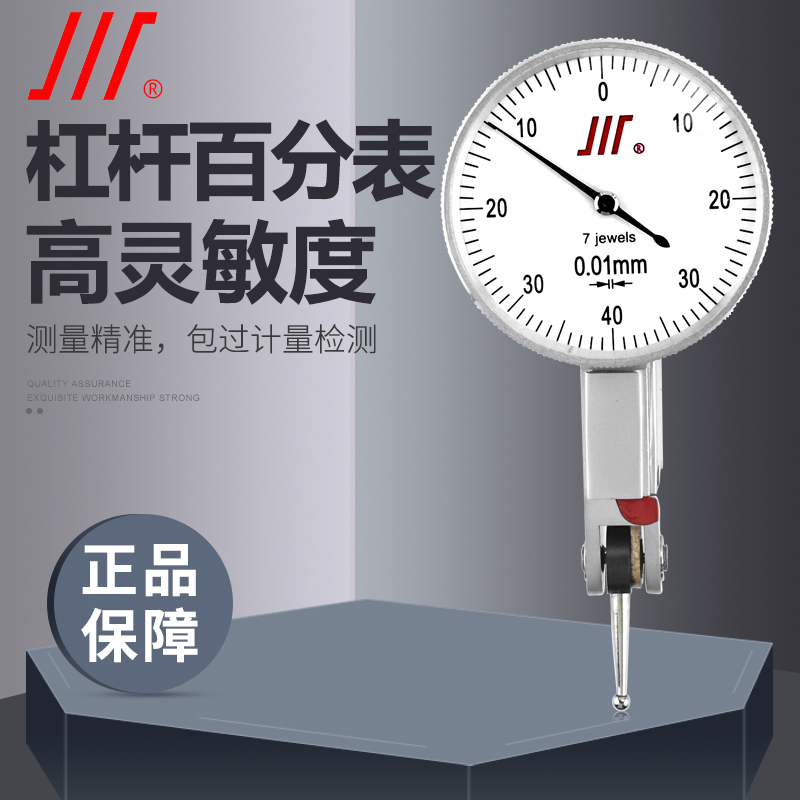 成量杠杆百分表一套0-0.8mm精度0.01指示表校表头千分表精度0.001