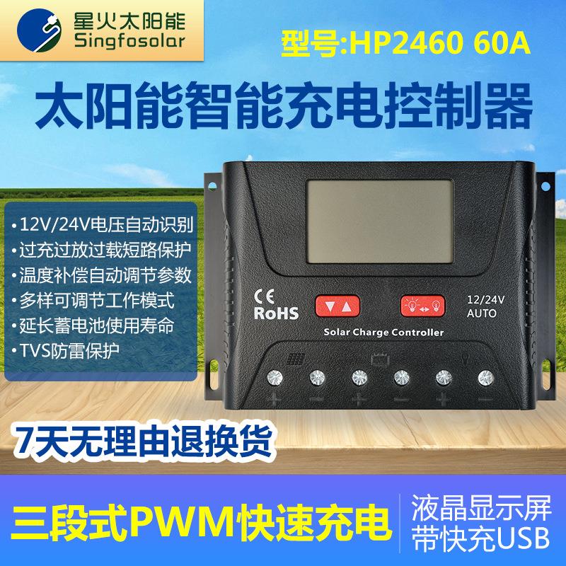 SRNE硕日太阳能控制器12V 24V家用储能远程监控30A 60A光伏控制器