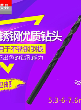 5.3-6-7.6mm黑色直柄麻花钻头 HSS高速钢钻头 电钻钻头 钻床钻咀