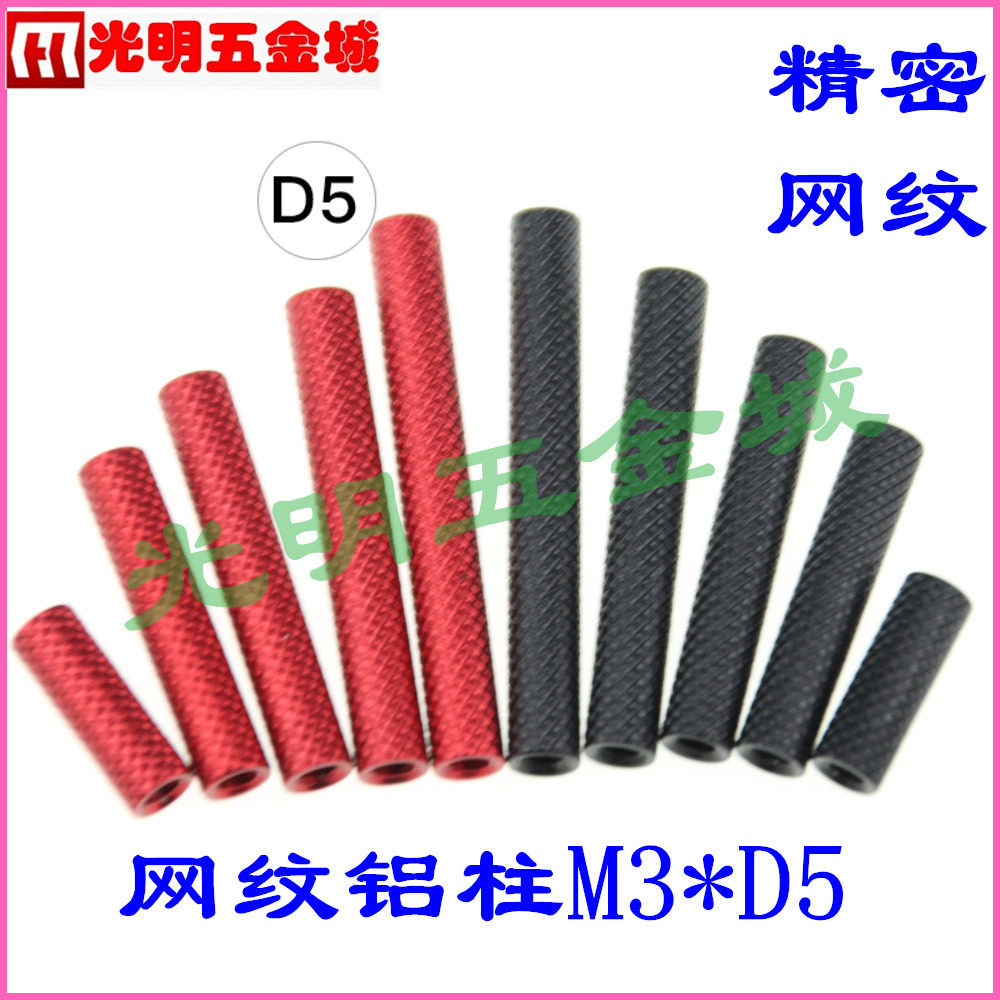 网纹铝柱间隔柱长螺母联接柱模型飞机身铝棒 M3双内牙菠萝纹彩色,畜牧/养殖物资,赶猪器,淘宝优惠券,粉丝福利购,淘宝优惠卷