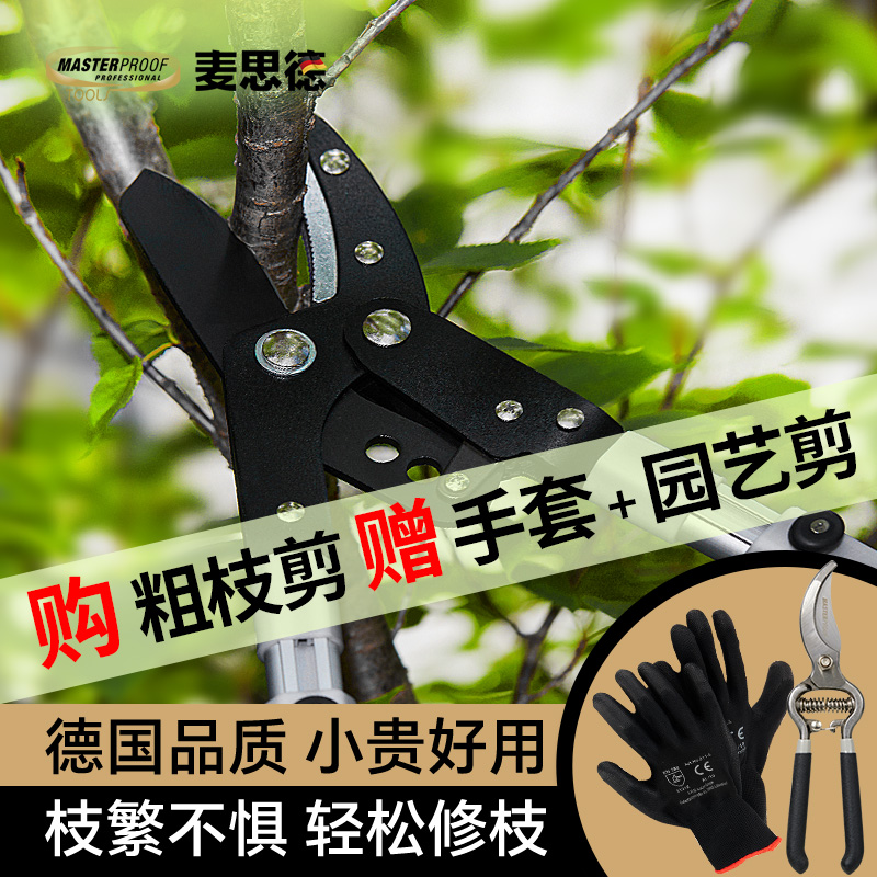 德国麦思德强力粗枝剪园艺剪树枝专用剪刀大力剪果树修剪刀修枝剪