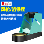 DES德士L015进口热风枪支架金属架烙铁座多功能风枪手柄洛铁架
