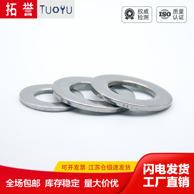 不锈钢小平垫片圈介子华