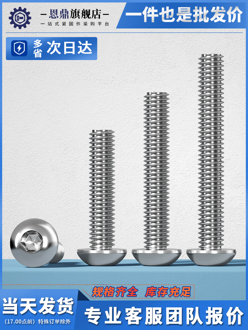 M2M2.5M3M4M5M6M8M10圆头内六角螺丝304不锈钢盘头半圆头螺丝钉