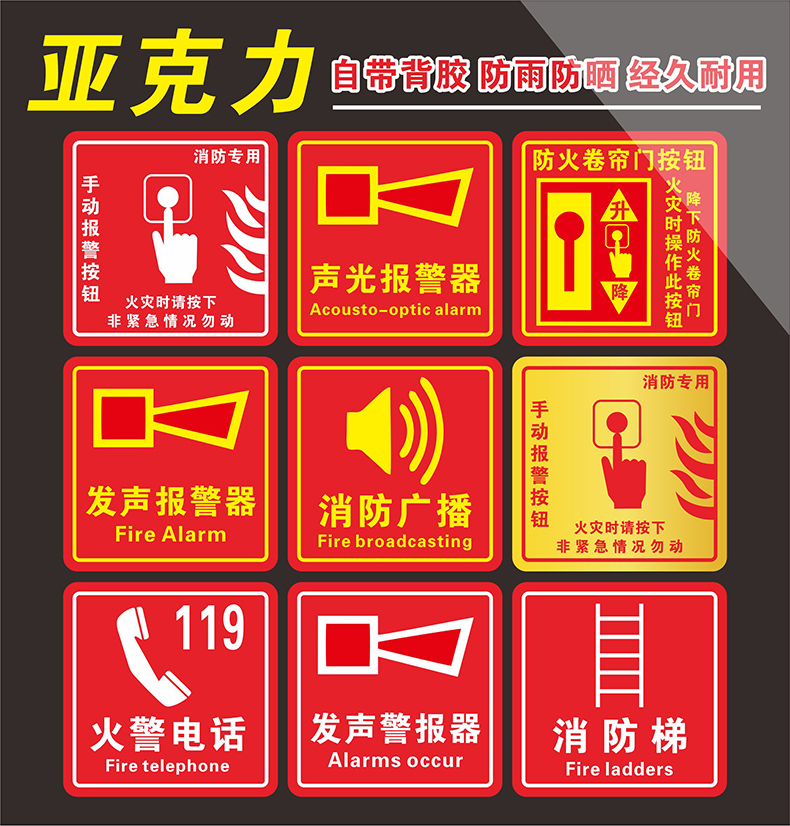 亚克力手动报警按钮标识声光报警器标识消防标识亚克力标识牌 定