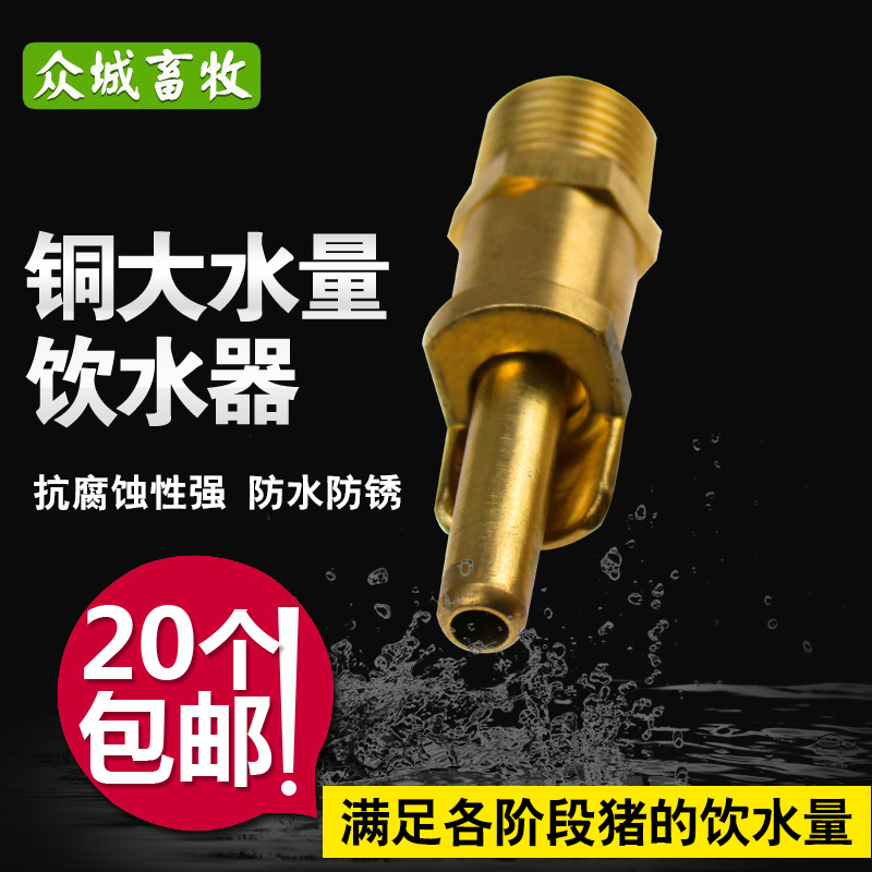 猪用饮水器 猪水嘴大流量铜猪用水咀猪喝水自动猪饮水嘴 养殖设备