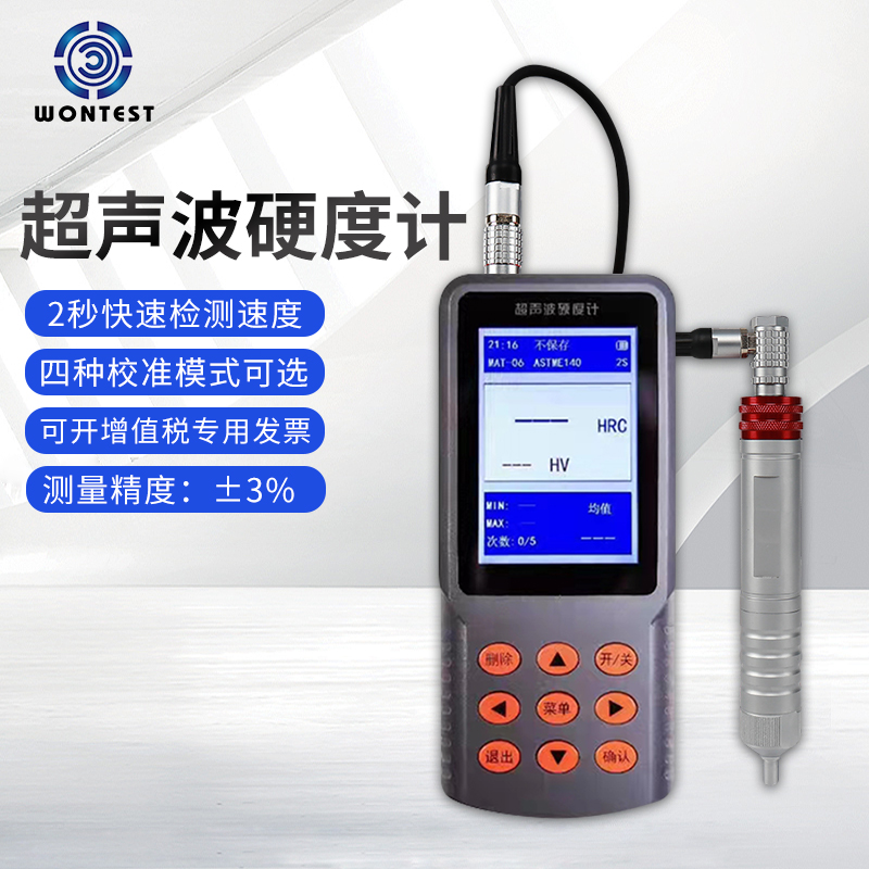 便携式超声波硬度计高精