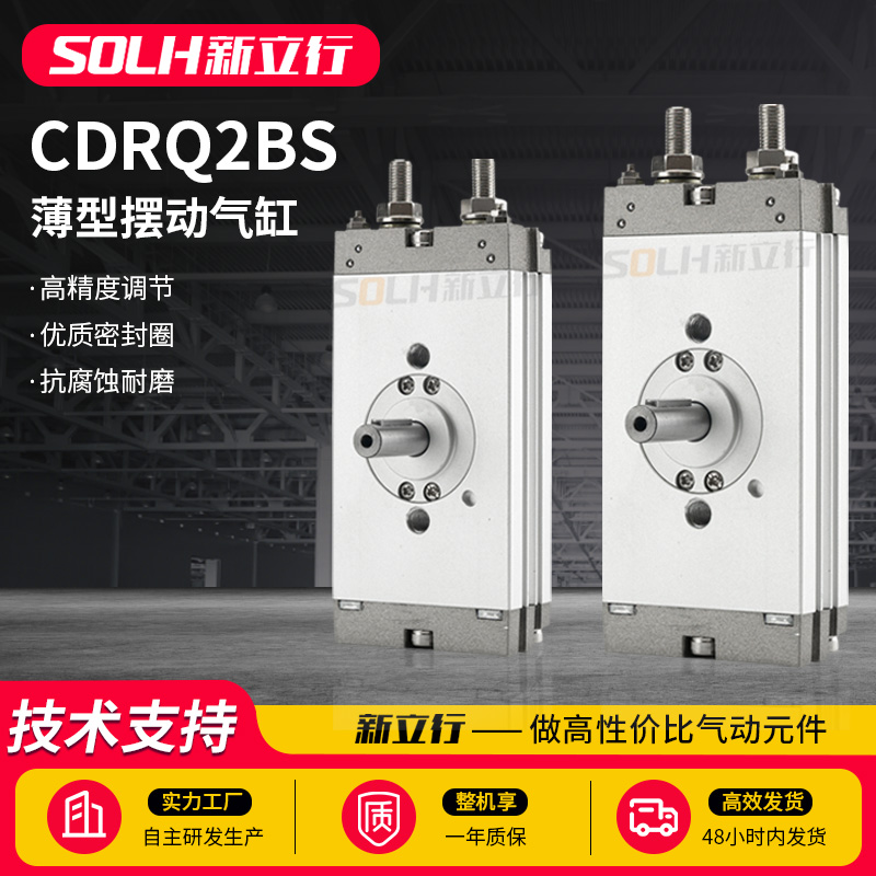 薄型摆动旋转气缸度角可