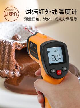 红外线手持测温仪高精度温度计巧克力调温测温枪水温油温烘焙工具