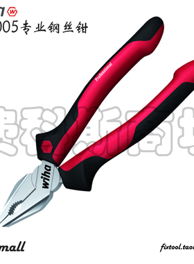 德国Wiha威汉Z01005专业钢丝钳26704 26707 26710