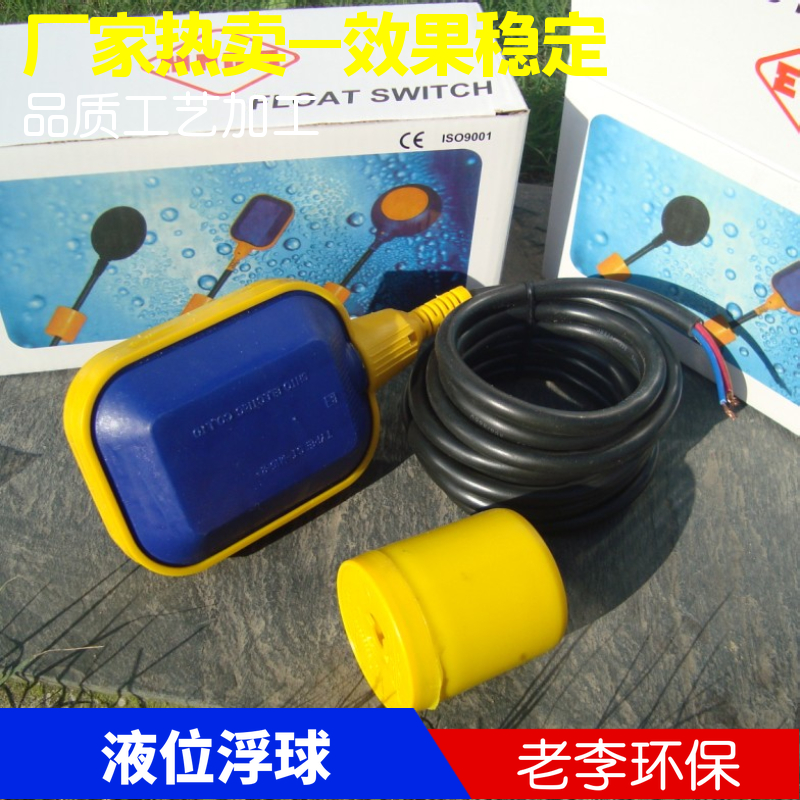 水处理专用浮球液位控制