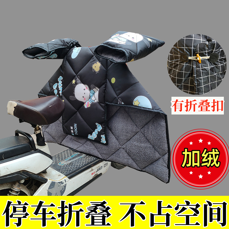 2024新款小巧电动车挡风被收纳扣电单车冬季防雨防风罩防寒装备