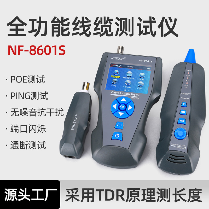 网络全功能线缆测试仪精明鼠NF-8601S网线通断检测仪POE交换机带图片