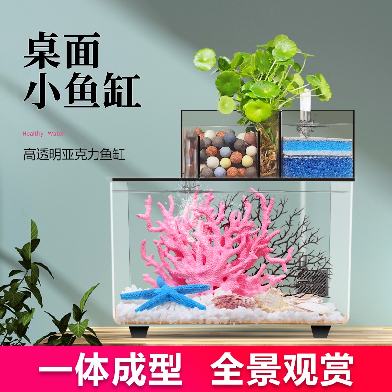 桌面鱼缸微景观中小型亚克力金鱼缸客厅家用超白透明斗鱼生态造景