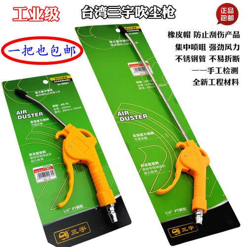 台湾吹尘枪风塑料灰包邮