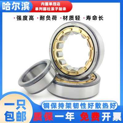 哈尔滨NBRS圆柱滚子轴承大全NJ2210 2211 2212 2213  2214 2215EM