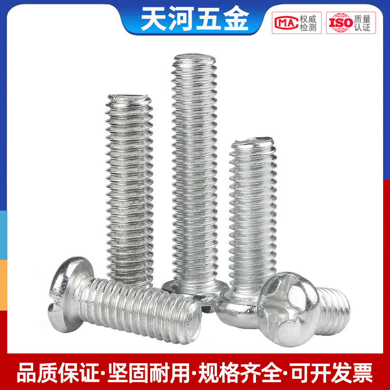 铁镀锌十字槽圆头螺丝钉