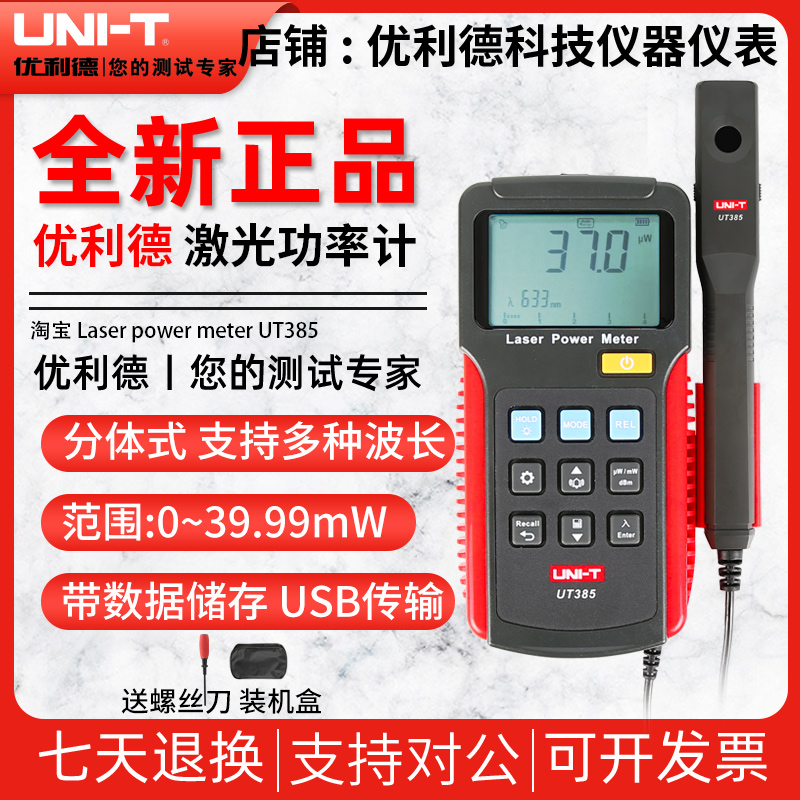 优利德激光功率计笔实验