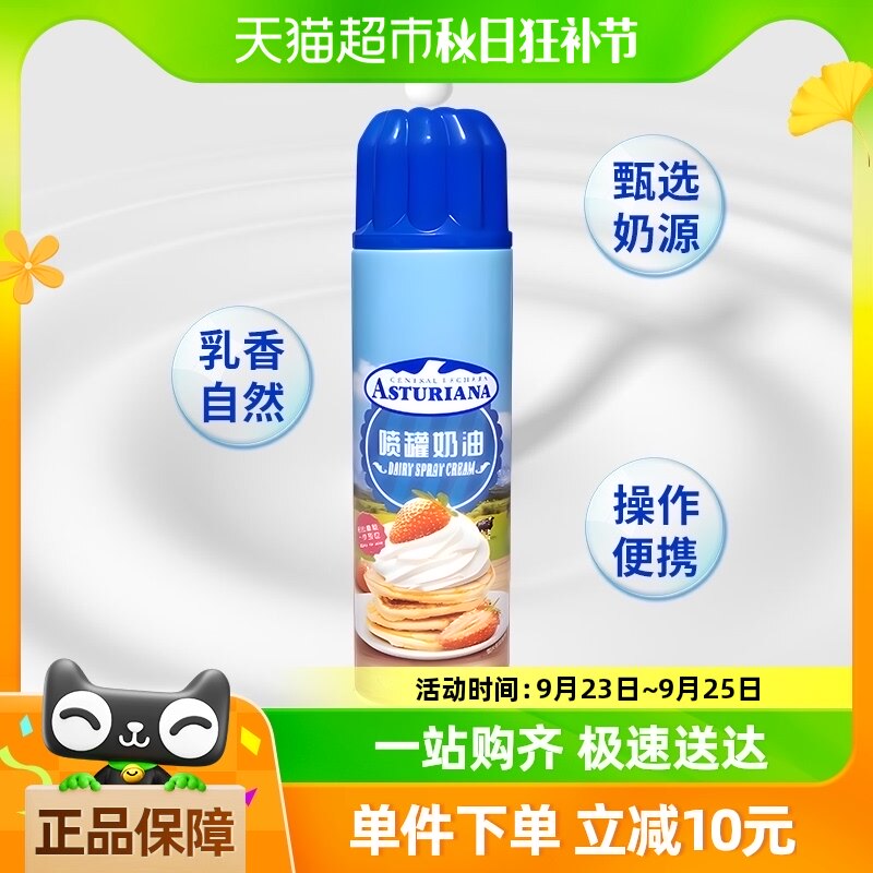 【包邮】常春西班牙进口纯动物喷射稀奶油500g*1瓶喷射枪即食商用