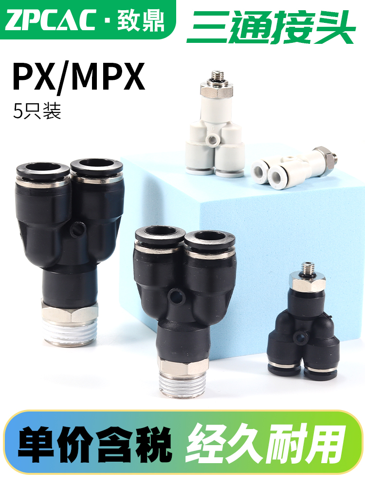 气缸型接头迷你三通管动