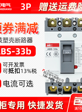 原装正品LG(LS)产电 塑壳断路器 MEC空气开关 ABS33b 3P 30A MCCB