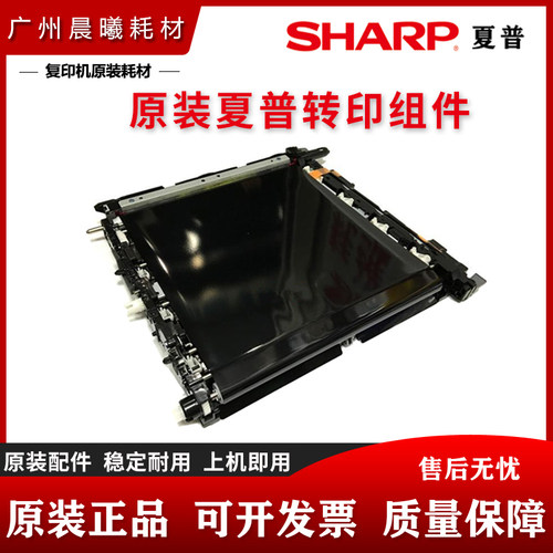 夏普 MX 2618 3118 3618 2648 3148 3648 RC NC  转印带 组件