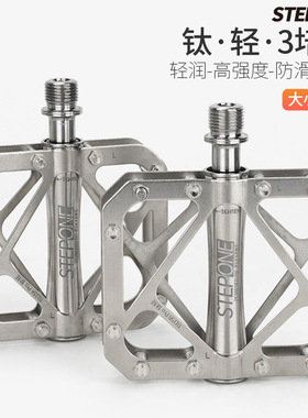 STEPONE超轻钛合金脚蹬三培林山地公路小布折叠自行车防滑脚踏板