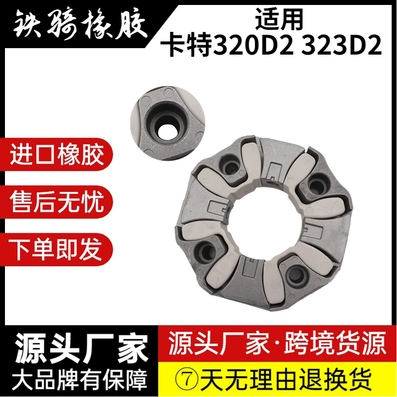 卡特连接胶盘液压泵联轴