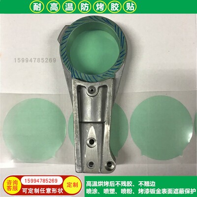高温胶贴片防烤带喷涂粉