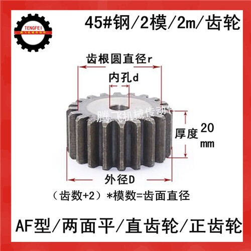 齿轮 直齿轮 2M 2模22齿 2模23齿 2模24齿 2模25齿 2模26齿