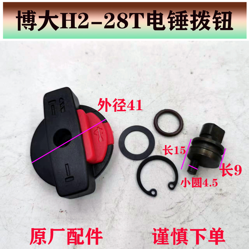 博大电锤镐多功能调档开