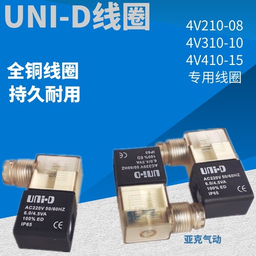 推荐气动元件 UNi-D 4V210-08 310-10 410-15电磁阀全铜线圈DC24V