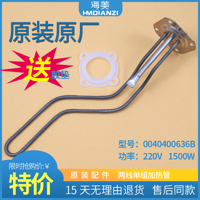 适用海尔热水器原装配件