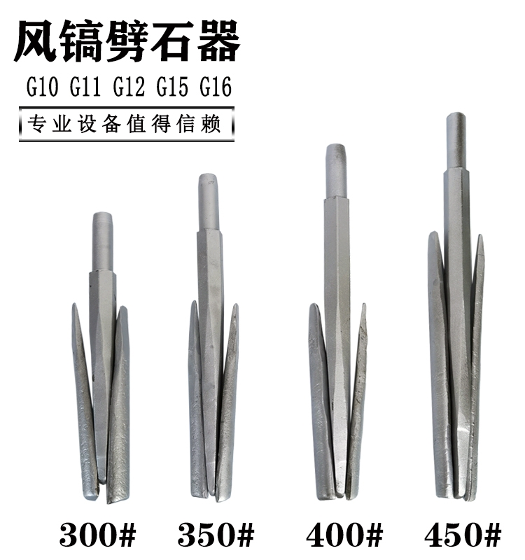 风镐劈石器开裂打孔破桩