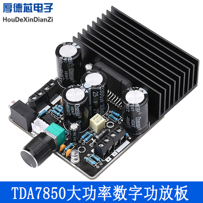 TDA7850 大功率数字功放板AB类车载功放模块2.1声道 80Wx2+120W